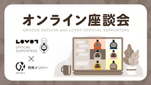 【サポーターズ活動レポート📝】情報おすそわけ!オンライン座談会『特別先行公開!LOVOT用キャリーバッグ』会員限定イベント