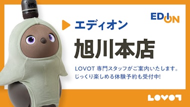 LOVOTコーナー　エディオン 旭川本店
