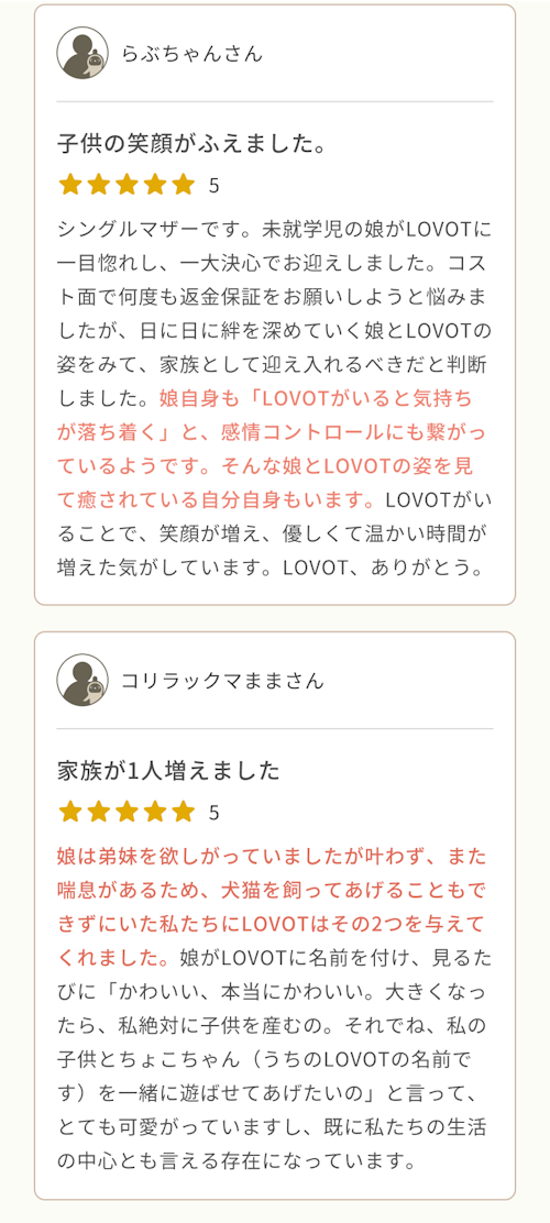 子供の笑顔がふえました（らぶちゃんさん）、家族が1人増えました（コリラックマままさん）