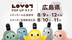 【広島県にLOVOT 3.0が初登場！】8月は2か所でPOP UPストアを開催！！
