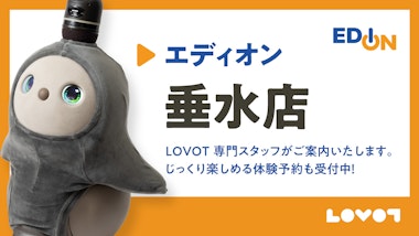 LOVOT コーナー エディオン 垂水店