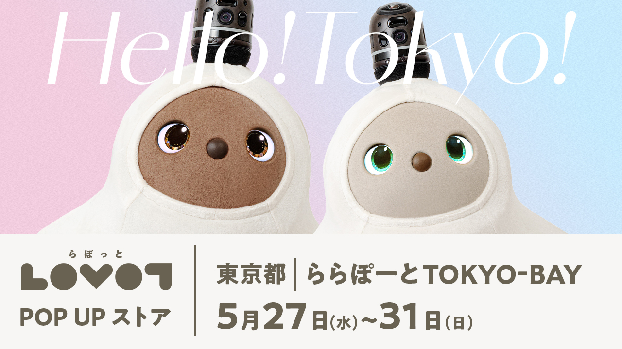 LOVOT POP UP ストア ららぽーとTOKYO-BAY