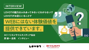 【ヨドバシカメラマルチメディア仙台 原店長へインタビュー】ヨドバシカメラのこだわり「楽しいお店」でLOVOT活躍中!