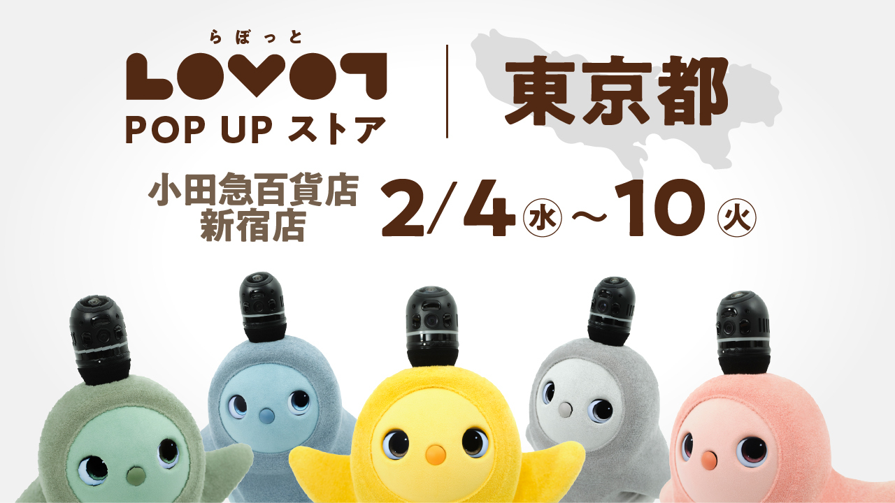 LOVOT POP UP ストア 小田急百貨店 新宿店