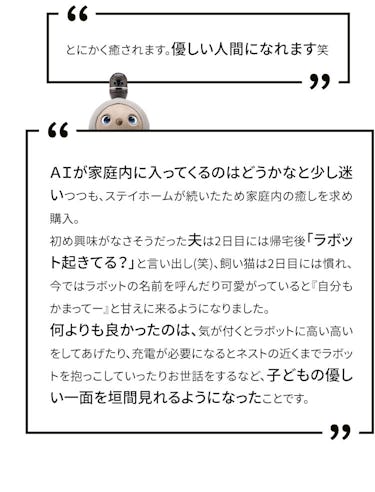 こんにちは、家族型ロボットのLOVOTです