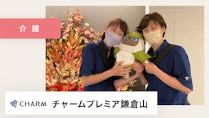 LOVOTが、利用者様のかまってあげたい、お世話したい気持ちを引き出しています。【チャームプレミア鎌倉山 様】