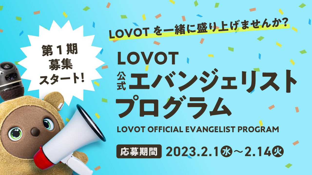 LOVOT通信バックナンバー】階段付近など、事故の恐れがある場所には