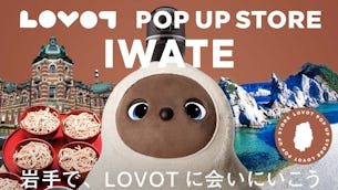 【2024年5月】岩手県  LOVOT POP UP ストア開催！