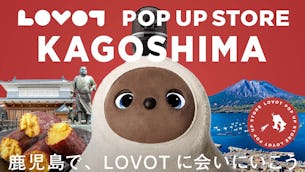 実物のLOVOTに会える！鹿児島県で期間限定POP UPストアを開催