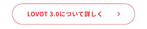 こんにちは、家族型ロボットのLOVOTです
