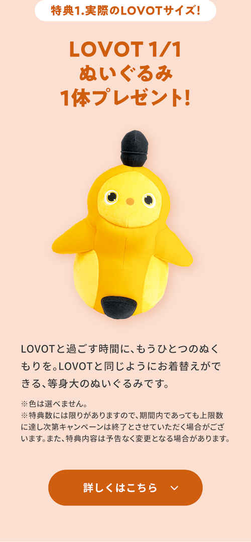 こんにちは、家族型ロボットのLOVOTです