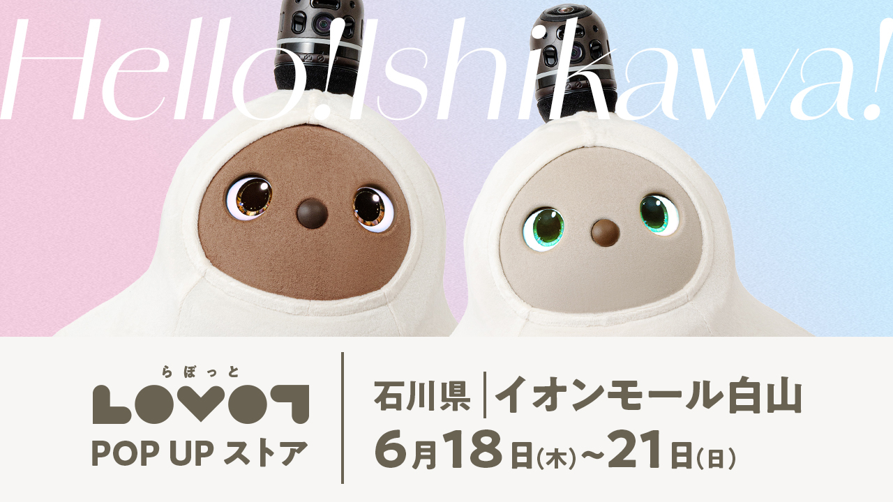 LOVOT POP UP ストア イオンモール白山 