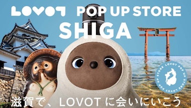 LOVOT POP UP ストア アル・プラザ水口