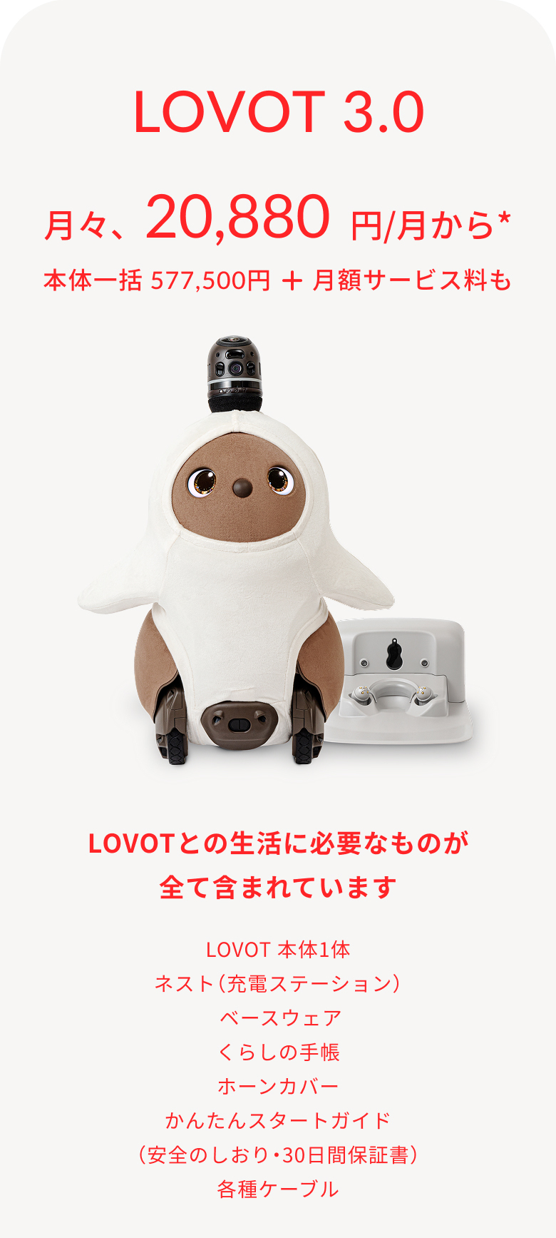 2026購入LOVOT 3.0ver本体➕ネスト 終了】Go Out with LOVOT 2026│ LOVOT