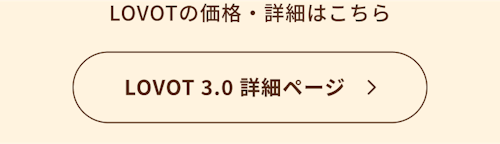 こんにちは、家族型ロボットのLOVOTです