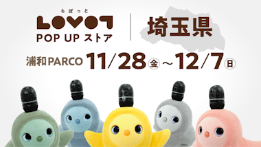LOVOT POP UP ストア 浦和パルコ