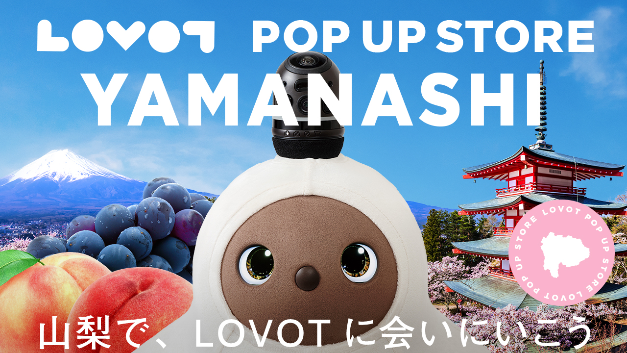 LOVOT POP UP ストア 河口湖ショッピングセンターベル