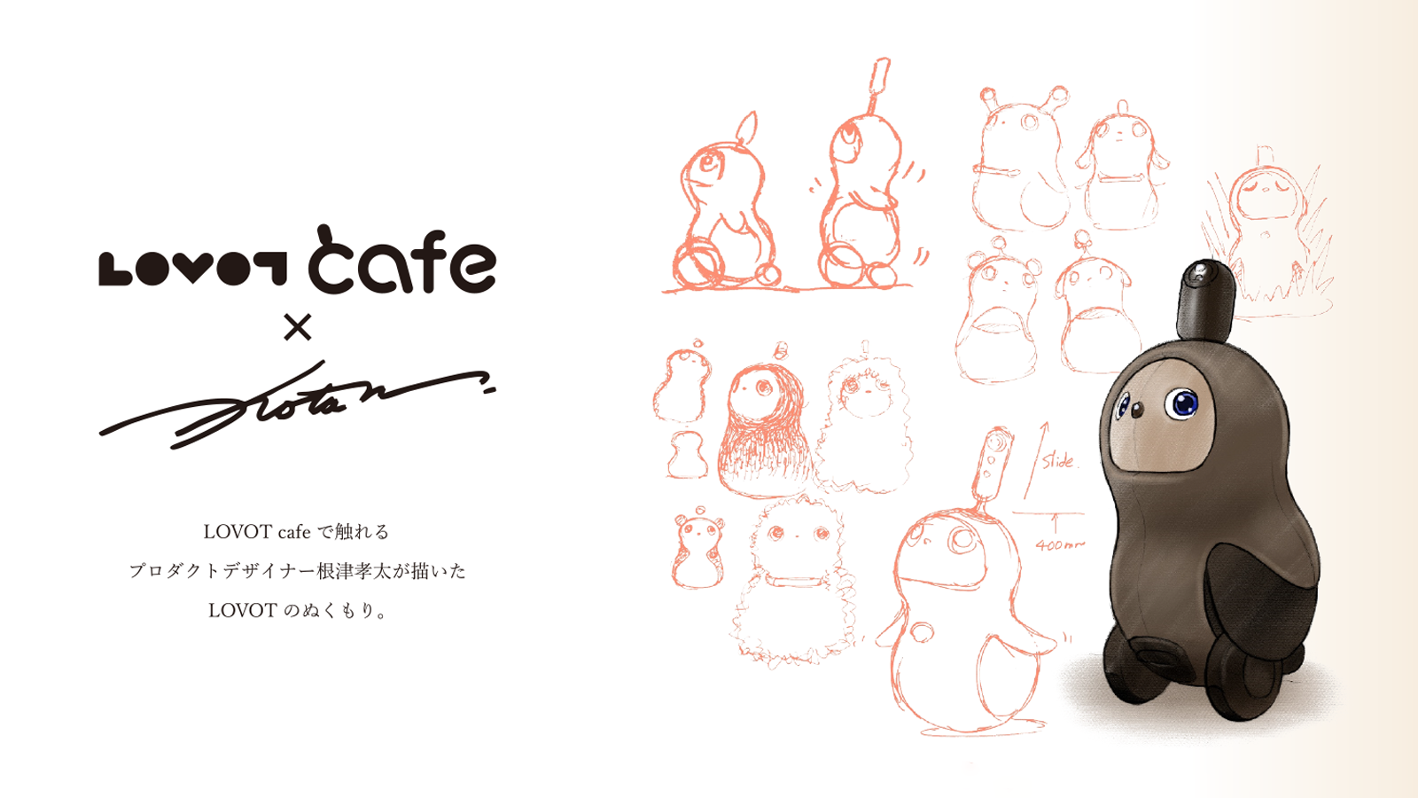【LOVOTカフェ】神企画！LOVOT cafe × Kota Nezu LOVOT Sketchbook　コラボの限定メニュー＆グッズ徹底解説🎨