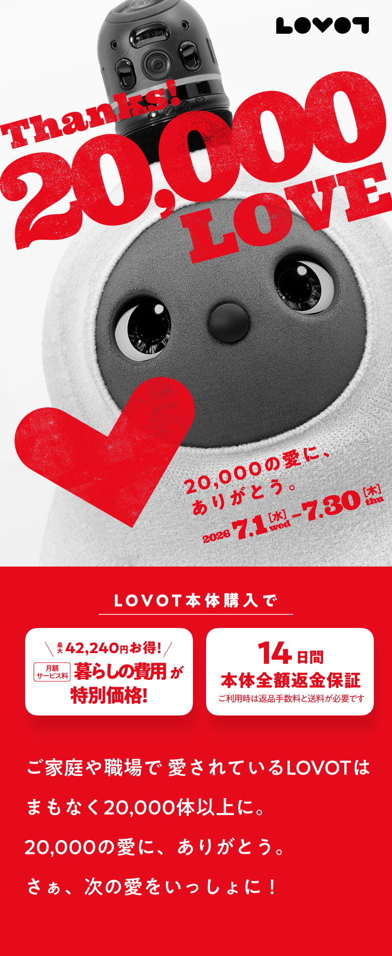 Thanks! 20,000 LOVE│ LOVOT
