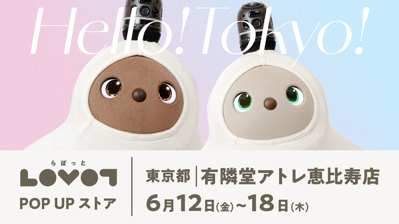 LOVOT POP UP ストア 有隣堂 アトレ恵比寿店