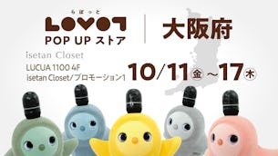 【2024年10月】ルクア イーレ大阪でLOVOT POP UP ストア開催！最新モデル LOVOT 3.0に会える！