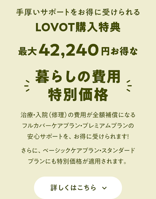 こんにちは、家族型ロボットのLOVOTです