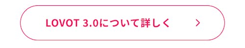 こんにちは、家族型ロボットのLOVOTです
