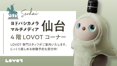 LOVOTコーナー　ヨドバシカメラマルチメディア仙台