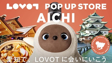 LOVOT POP UP ストア イーアス春日井