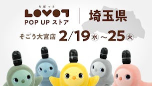 【7日間限定】そごう大宮店でLOVOT POP UP ストアを開催！