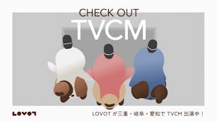 【2024年9月】東海地方でTVCMに出演中！！