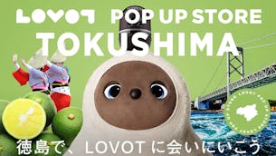 【11日間限定】amicoでLOVOT POP UP ストアを開催！