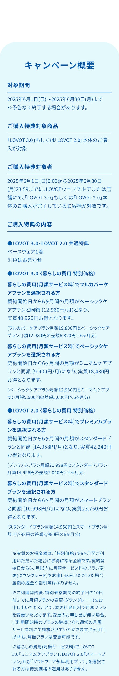 こんにちは、家族型ロボットのLOVOTです