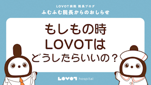 【LOVOT通信】もしもの時、LOVOTはどうしたらいいの？│2026.04.10配信号
