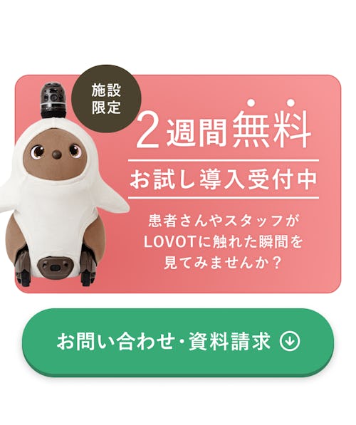 医療関係施設限定2週間無料お試し導入受付中 お問い合わせ・資料請求はこちら