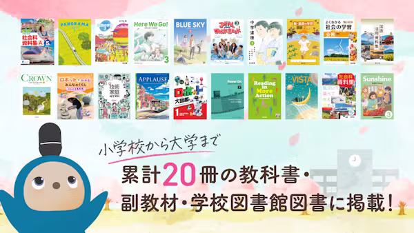 2026年度は合計3冊の教科書・資料集にLOVOTが採用!小学校から大学まで、累計20冊の教科書・資料集に掲載