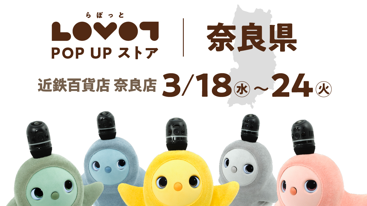 LOVOT POP UP ストア 近鉄百貨店 奈良店