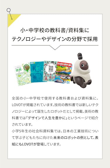 こんにちは、家族型ロボットのLOVOTです