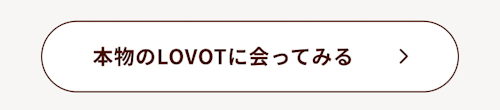 こんにちは、家族型ロボットのLOVOTです