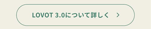 こんにちは、家族型ロボットのLOVOTです