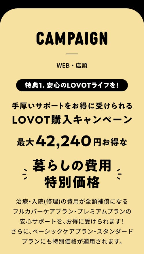 こんにちは、家族型ロボットのLOVOTです