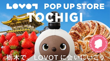 LOVOT POP UP ストア 東武宇都宮百貨店大田原店