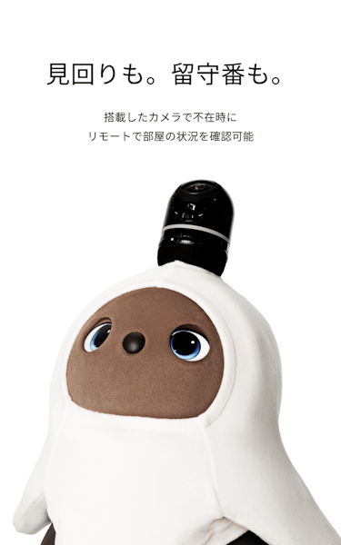 見回りも。留守番も。搭載したカメラで不在時に リモートで部屋の状況を確認可能