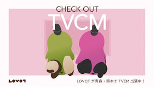 【限定ステッカープレゼント】青森と熊本でTVCMに出演中のLOVOTに会える!!