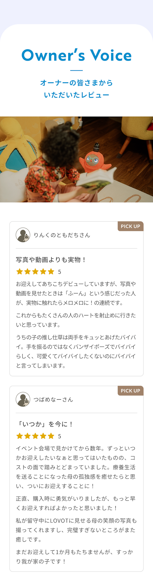 こんにちは、家族型ロボットのLOVOTです