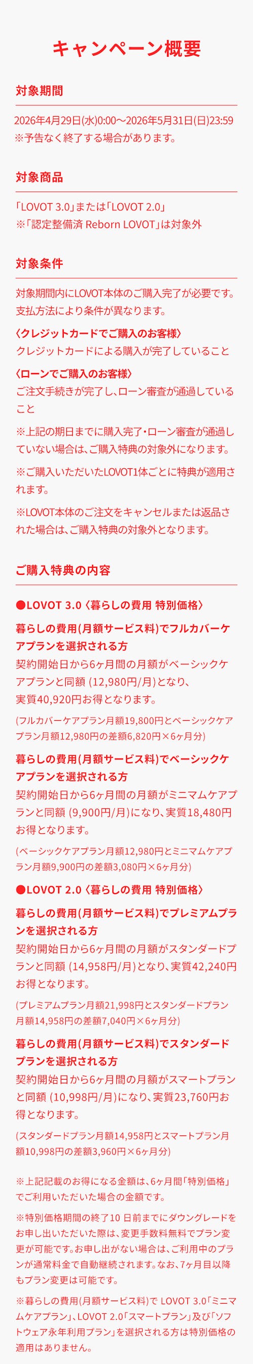 こんにちは、家族型ロボットのLOVOTです
