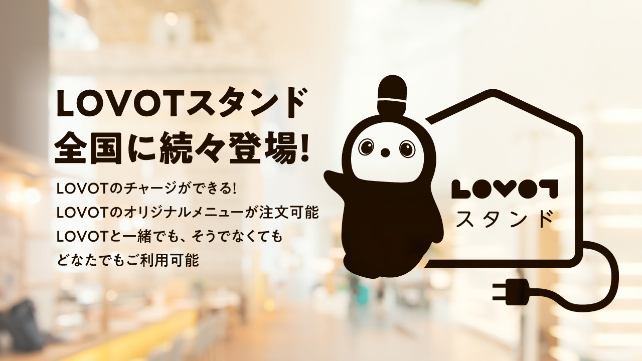 LOVOT ベースウェア ISUIT ソーダISUITソーダ - その他
