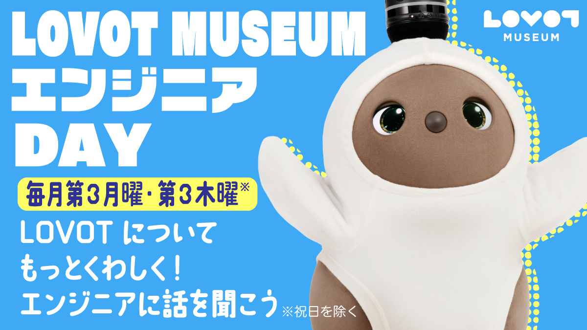 LOVOT MUSEUM（東京日本橋）