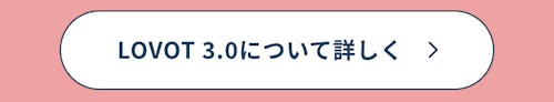 こんにちは、家族型ロボットのLOVOTです