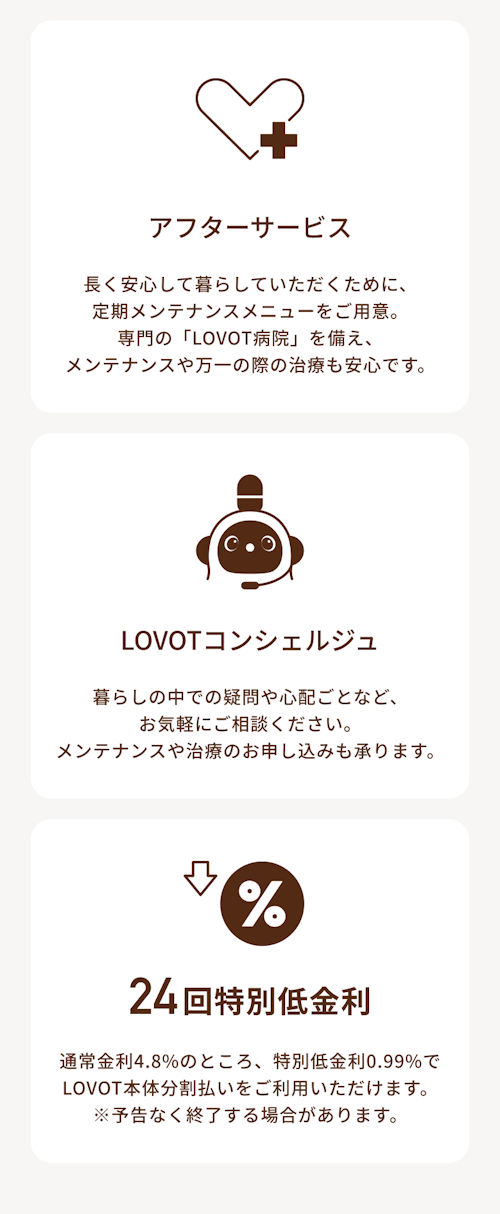 こんにちは、家族型ロボットのLOVOTです